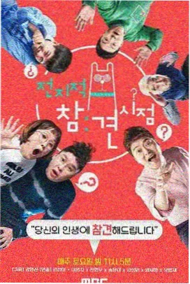 向往的生活第八季综艺在线观看